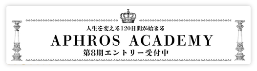 Aphros Academy アフロス アカデミー